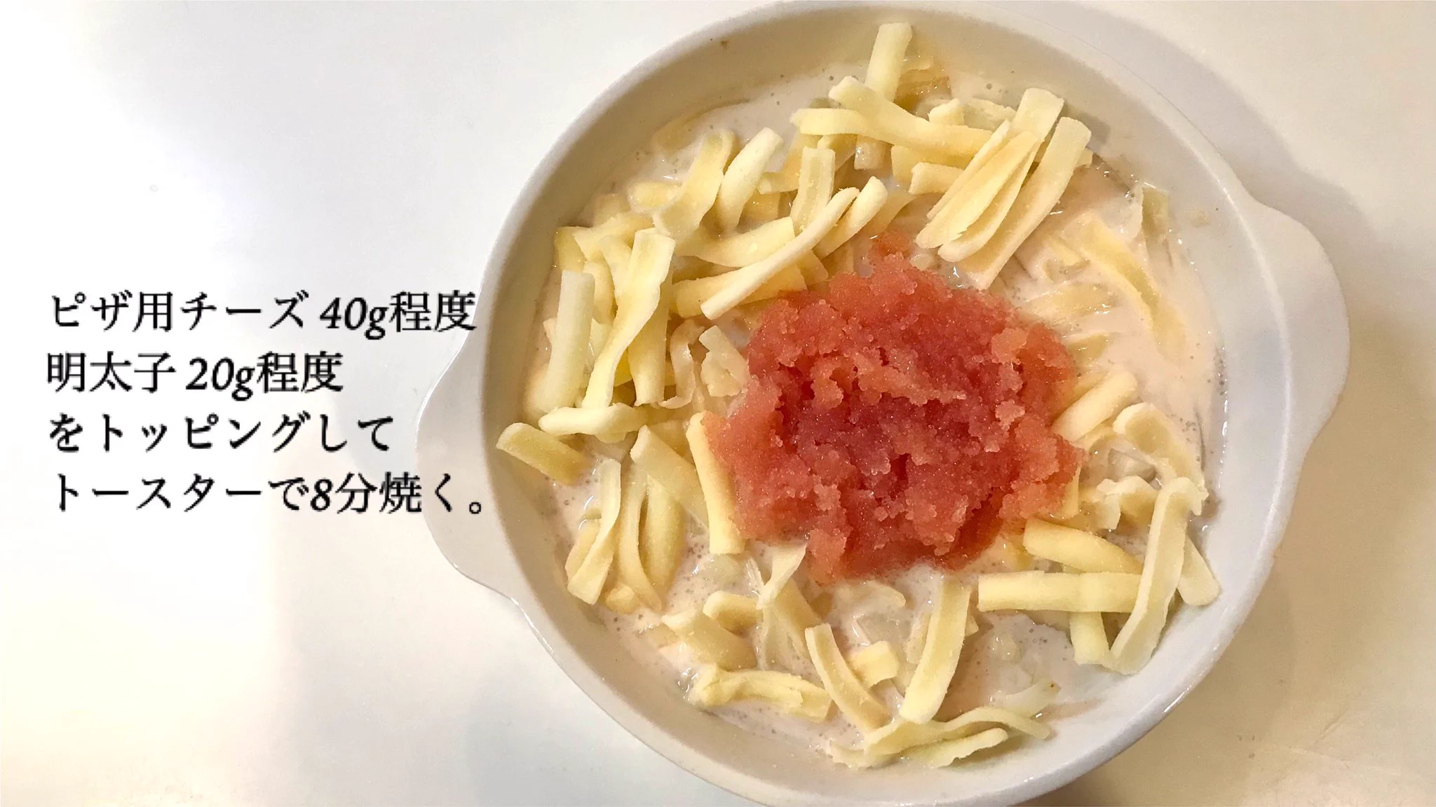 お餅を買い足したくなるくらい美味しい？！お餅などを使った、とってもお手軽な「グラタン」レシピ！