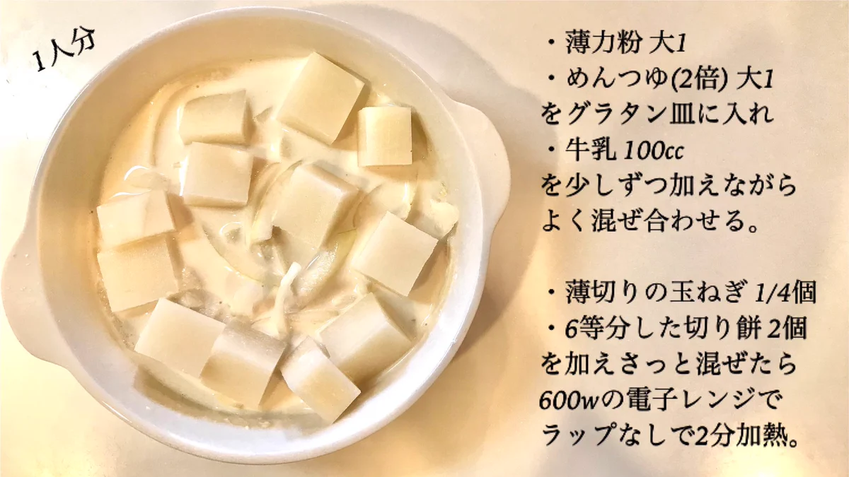お餅を買い足したくなるくらい美味しい？！お餅などを使った、とってもお手軽な「グラタン」レシピ！
