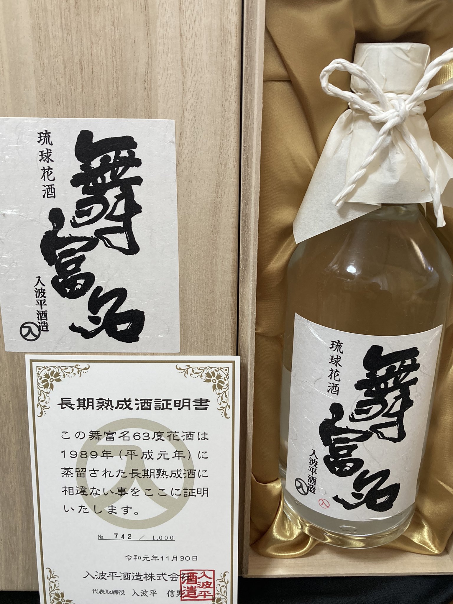 【超レア】泡盛　舞富名　60度　600ml      入波平酒造(廃業酒造所）手に入りにくいプレミア品です