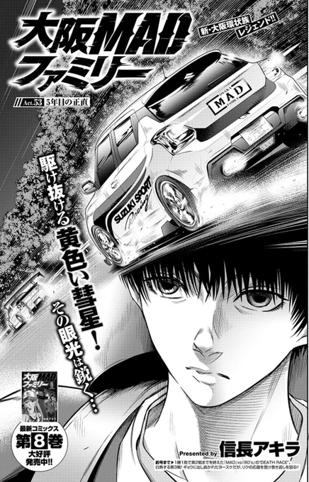 本日発売の
別冊ヤングチャンピオンにて
54話掲載しております!

新春一発目!
宜しくお願い致します☺️

#大阪MADファミリー
#スイフトスポーツ
#34セダン
#ケンメリ
#インテグラ
#田中美久 