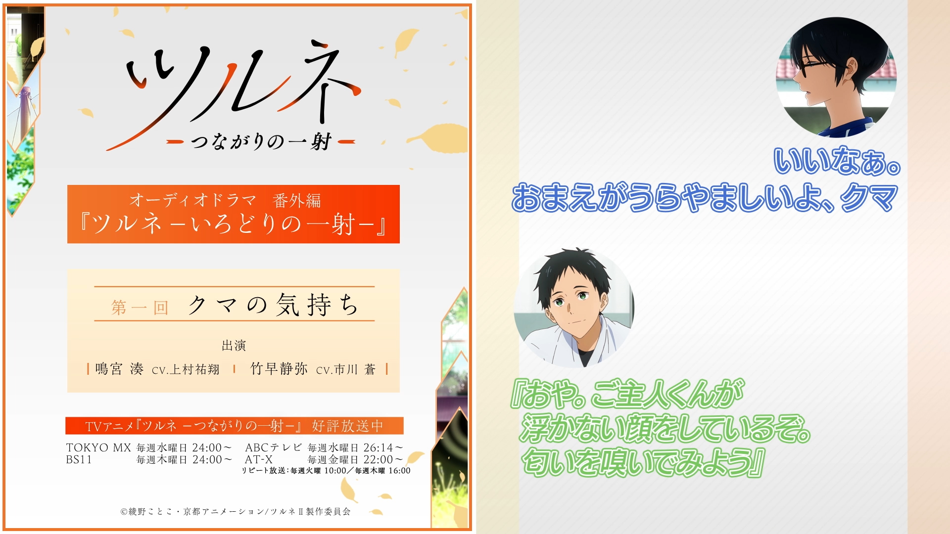 ツルネ 竹早静弥 おまんじゅう 第3弾入場者特典 映画ツルネ 第3週目特典/竹早静弥 - メルカリ