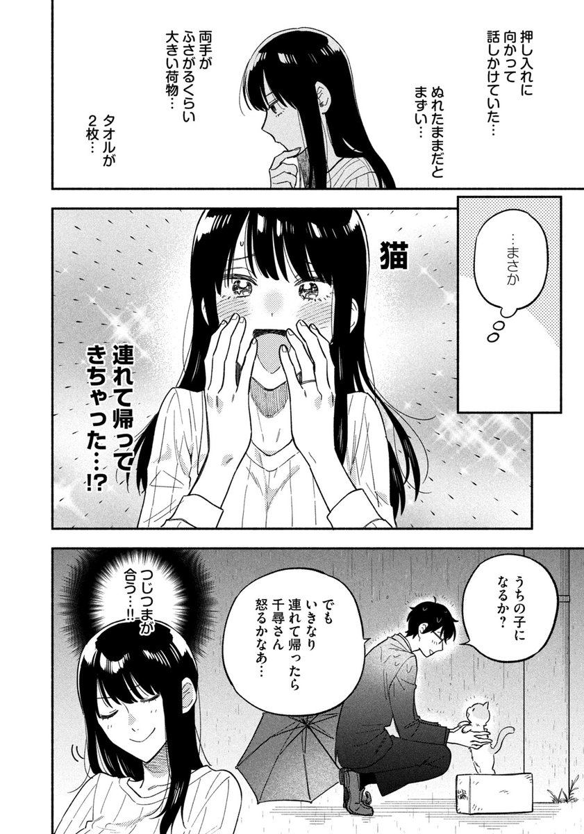 🔥最新話のお知らせ🍖 本日1/5発売モーニング6号『#焼いてるふたり』最新話掲載! 何かを隠すような健太の怪しい行動… 「これは…猫を連れ帰ってきた!?」 実は猫好きの千尋さん、名推理なるか!? お料理はダッチオーブンを使った塩釜焼き! 最新⑨巻発売中!