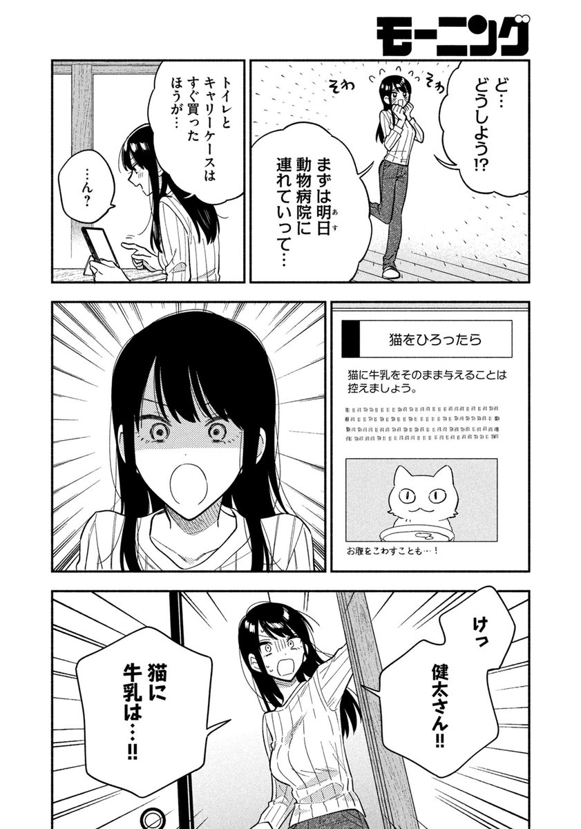 🔥最新話のお知らせ🍖 本日1/5発売モーニング6号『#焼いてるふたり』最新話掲載! 何かを隠すような健太の怪しい行動… 「これは…猫を連れ帰ってきた!?」 実は猫好きの千尋さん、名推理なるか!? お料理はダッチオーブンを使った塩釜焼き! 最新⑨巻発売中!
