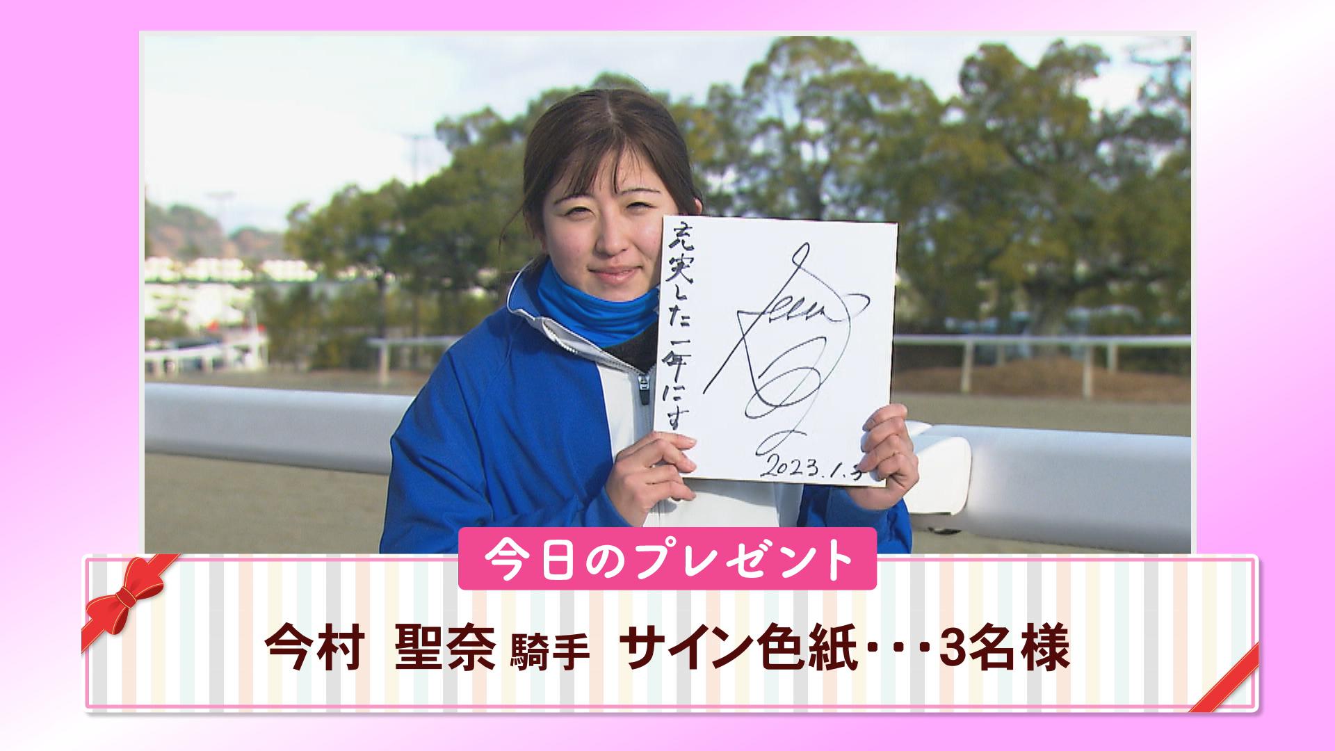 今村聖奈騎手 直筆サイン色紙 JRA女性ジョッキー