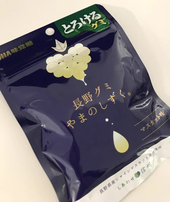 ちょっと遅めのグミ初め…これ美味しい #日本グミ協会 