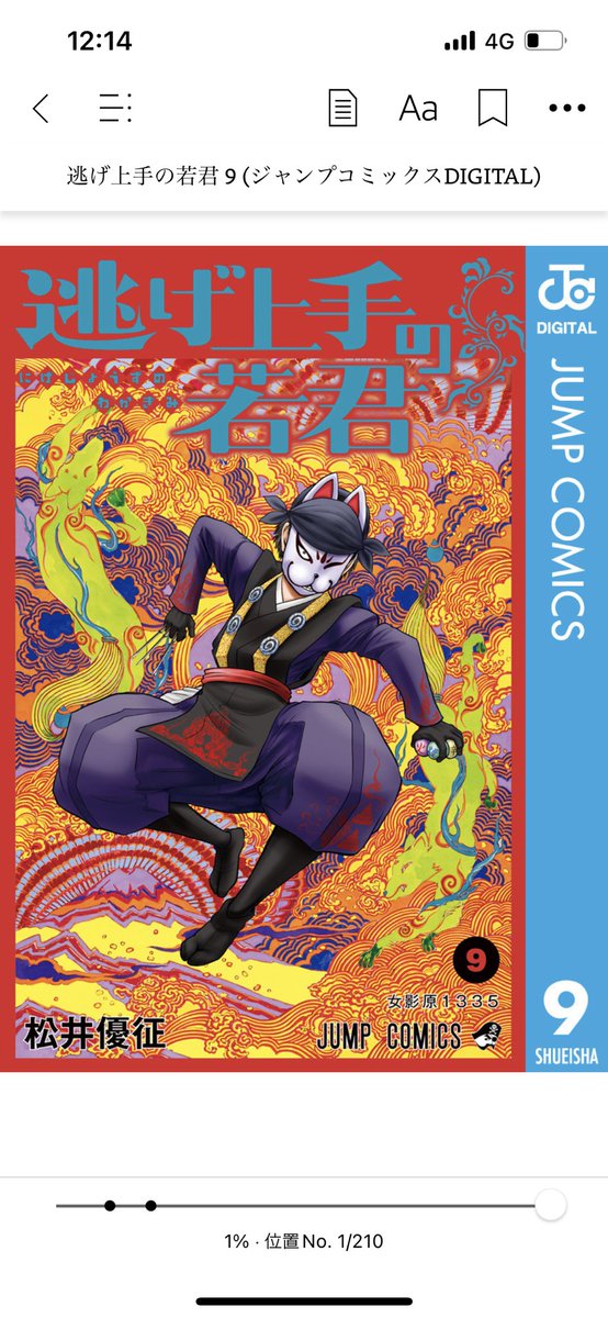 逃げ上手の若君、こんな漫画だよ
ちな鎌倉時代末期の話

読んで♡ 