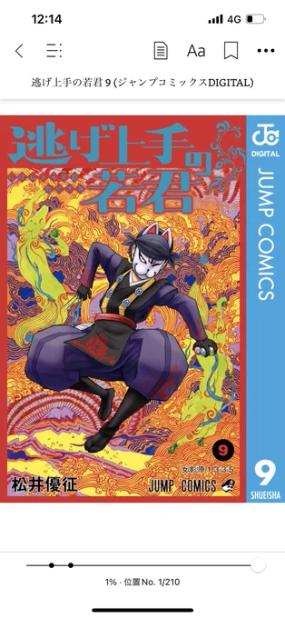 逃げ上手の若君、こんな漫画だよ
ちな鎌倉時代末期の話

読んで♡ 