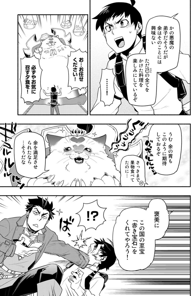 #ウチの使い魔がすみません/【FILE38.】大食いの街 ディツェモレク②
#マガポケ 新年一発目更新です!料理回(偽)続き。オットーはデブ猫領主の腹を満足させることができるのか⁉ここもスタッフさんに料理いっぱい描いてもらいました!️
#ウチつか
 https://t.co/zoqpQLUhNr 