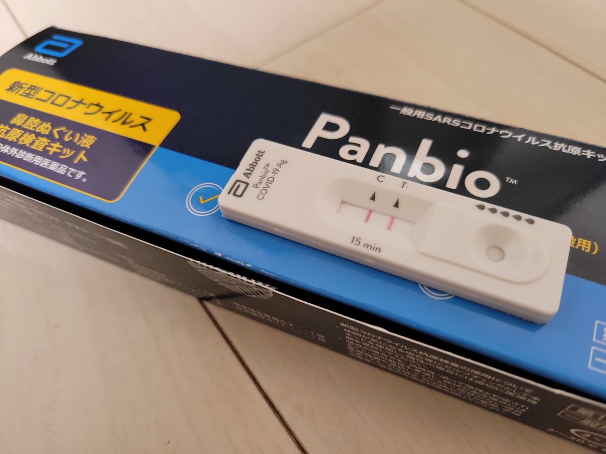 Commuting_rush's tweet image. 少し遅くなりましたが
新年明けましておめでとうございます。
年明け早々コロナに感染しまして、唾液の検査キットでは陰性でしたが、鼻の検査キットで陽性が出ました。
高熱は出ていませんが、37度前後が2日程度続いており、咳や喉の痛み、味覚障害なども無い程度です。検査するなら鼻ですね！