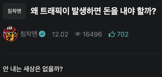 dylayed's tweet image. 침착맨은 자신의 팬 사이트 침하하.net를 개설하고 생각보다 높은 운영비 (월 500만원+)에 당황한 모습을 보였는데...

왜 침하하 같은 사이트의 운영비는 비쌀 수 밖에 없을까? 짧은 분석: