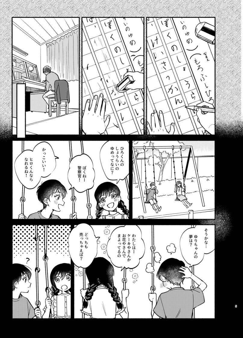 【1/8 秘密の裏稼業33】景零新刊サンプル①
「ごほうびは子守歌」
B5/46p/600円/全年齢/景零
スナイパー組がお仕事してるのをやきもき待ってるバボちゃんやら景零の思い出話やらの本です。しっとりめ
pixiv→https://t.co/VSV0cWQLla
🐯→https://t.co/e2Gwyz4ujk 