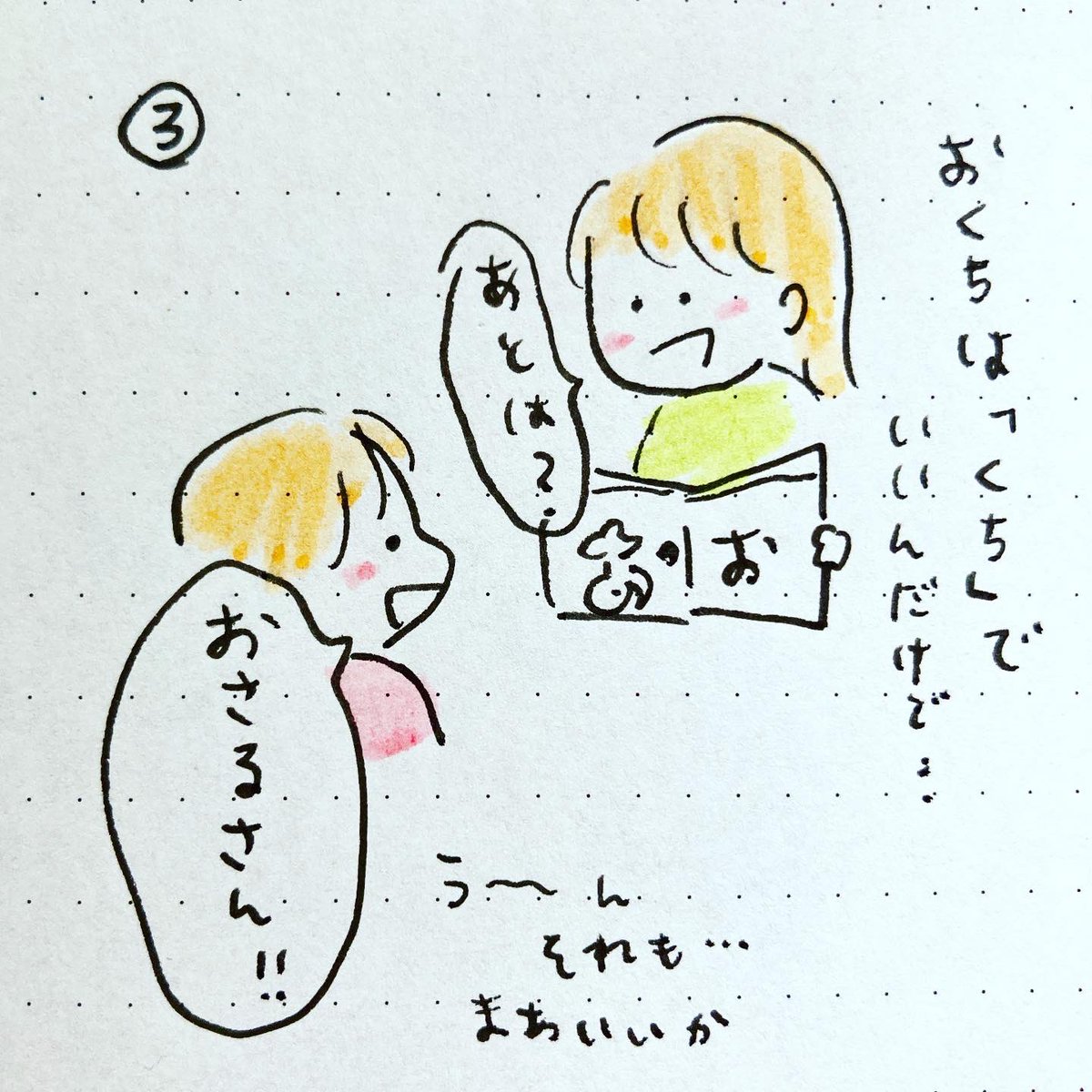 ひらがなのお勉強。

#育児日記 #子育て絵日記 #手帳の中身 