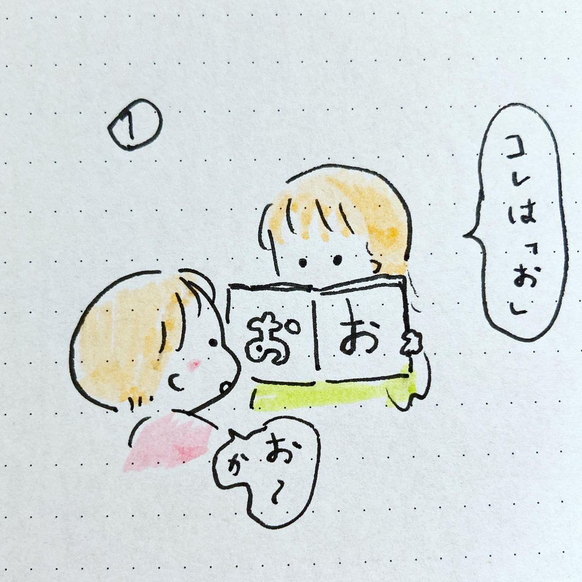 ひらがなのお勉強。

#育児日記 #子育て絵日記 #手帳の中身 