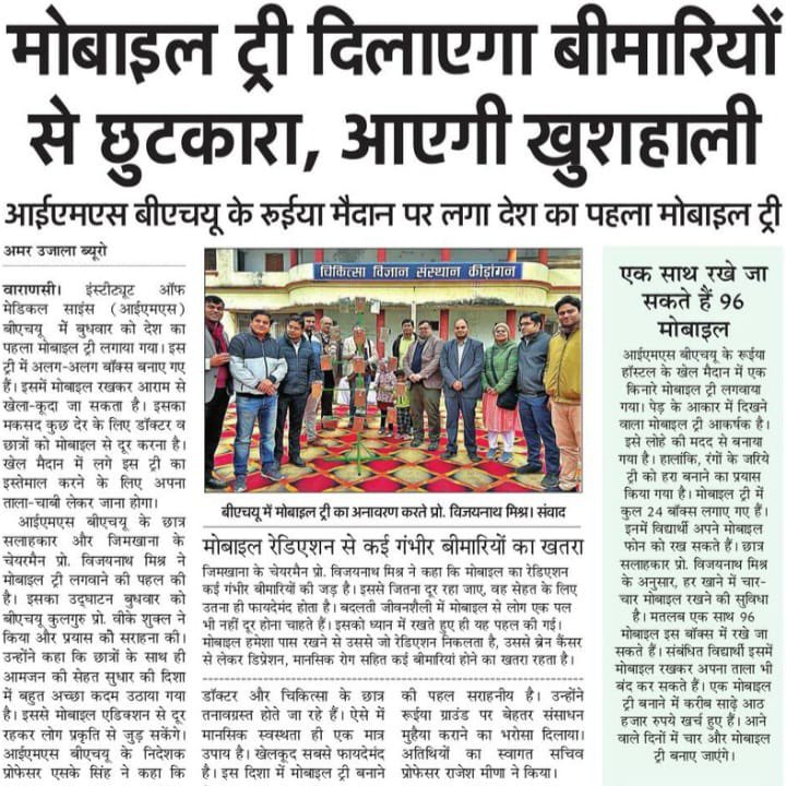 DrVNMishraa's tweet photo. आइये, हर बगीचे में, एक मोबाइल ट्री लगाये��। 

पहला, रुइया आईएमएस जिमख़ाना में लग गया। 

कुछ देर तो, मोबाइल से फ़ुरसत रहेगी। https://t.co/w7yqRoaLuu