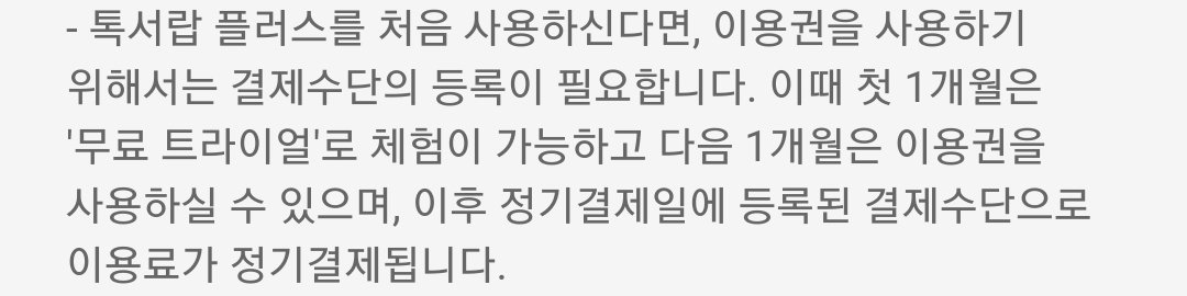 카카오 이용 장애에 대한 보상안 중 하나인 톡서랍 플러스 한 달 이용권.
무려 300만 명 '선착순' 지급에,
한 달이 지나면 심지어 '자동결제'.

이건 자신들의 과실로 발생한 피해에 대한 보상이 아니라... 그냥 대형 프로모션이지 않나? 지들이 잘못해서 벌어진 일이란 생각이..없나?