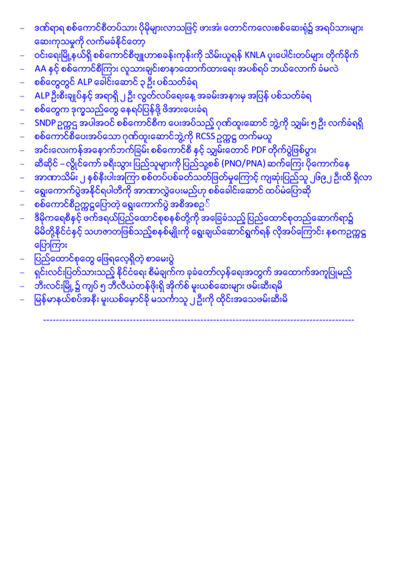 pyidaungsu's tweet photo. နေ့စဉ်သတင်းစုဆောင်းမှု
ေန႔စဥ္သတင္းစုေဆာင္းမွု
PEACE Info (January 4, 2023)
https://t.co/1jxeOkYzNf https://t.co/HdRt23zOok