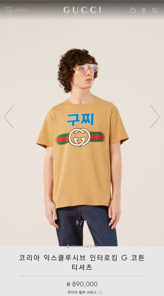 구찌 이번 한국 한정... 보고 약간 당황