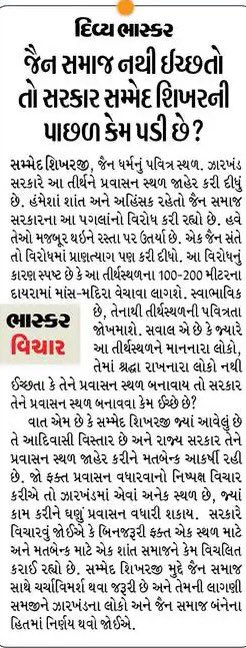 DevendraBhatn10's tweet image. जब जैन समाज ही नहीं चाहता तो सरकार क्यों सम्मेद शिखरजी को पर्यटन स्थल बनाने के पीछे पड़ी है? #sammedshikarji #JainCommunityProtest @Divya_Bhaskar @DainikBhaskar