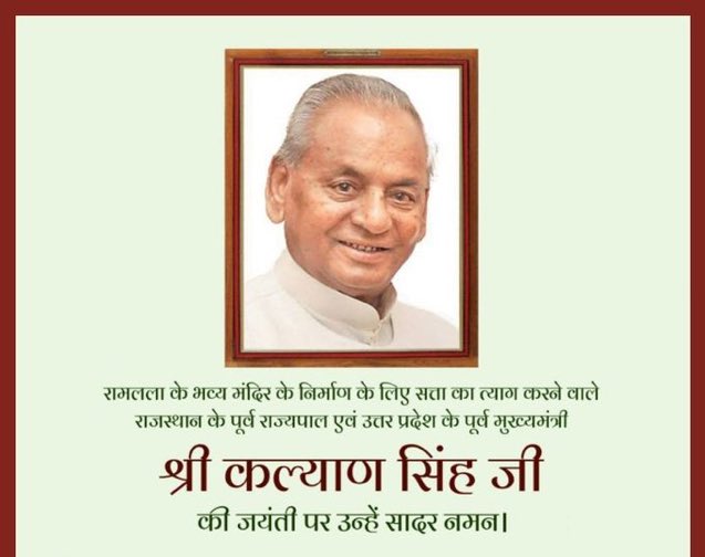 devendr05289768's tweet photo. लोकप्रिय जननेता, सुशासन के संवाहक, श्री राम जन्मभूमि मंदिर आंदोलन के अग्रदूत, उ. प्र.के पूर्व मुख्यमंत्री, 'पद्म विभूषण' श्रद्धेय कल्याण सिंह 'बाबूजी' की जयंती पर उन्हें विनम्र श्रद्धांजलि
राष्ट्र सेवा हेतु समर्पित आपका प्रेरणादायी जीवन हम सभी के लिए अनुकरणीय है।जय 
#KalyanSingh https://t.co/8tS9xxQnA9
