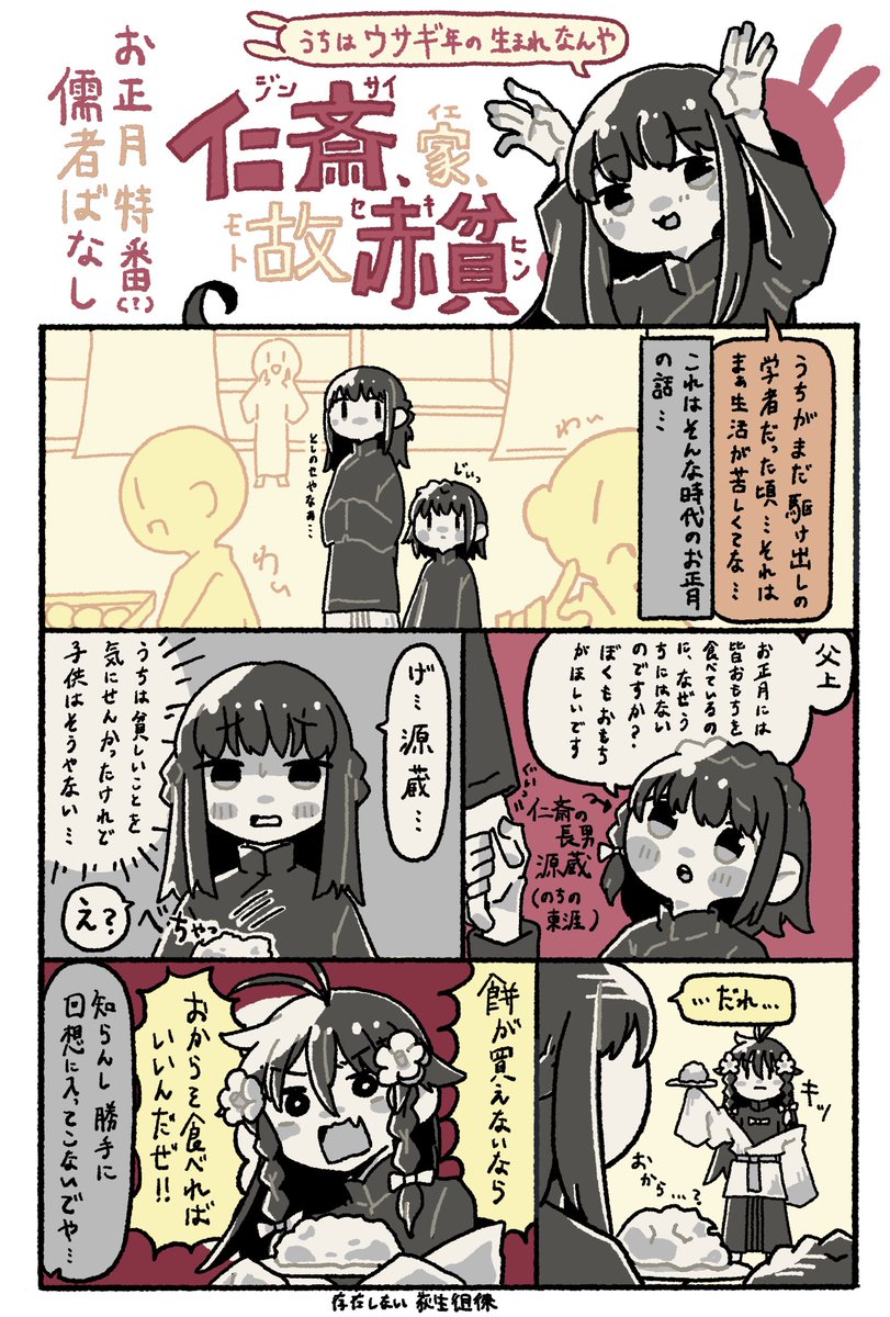 今年は卯年なので、卯年生まれの仁斎さんのお正月話を(私の中ではまだ正月だからセーフ)(※かなり原典と違います) 