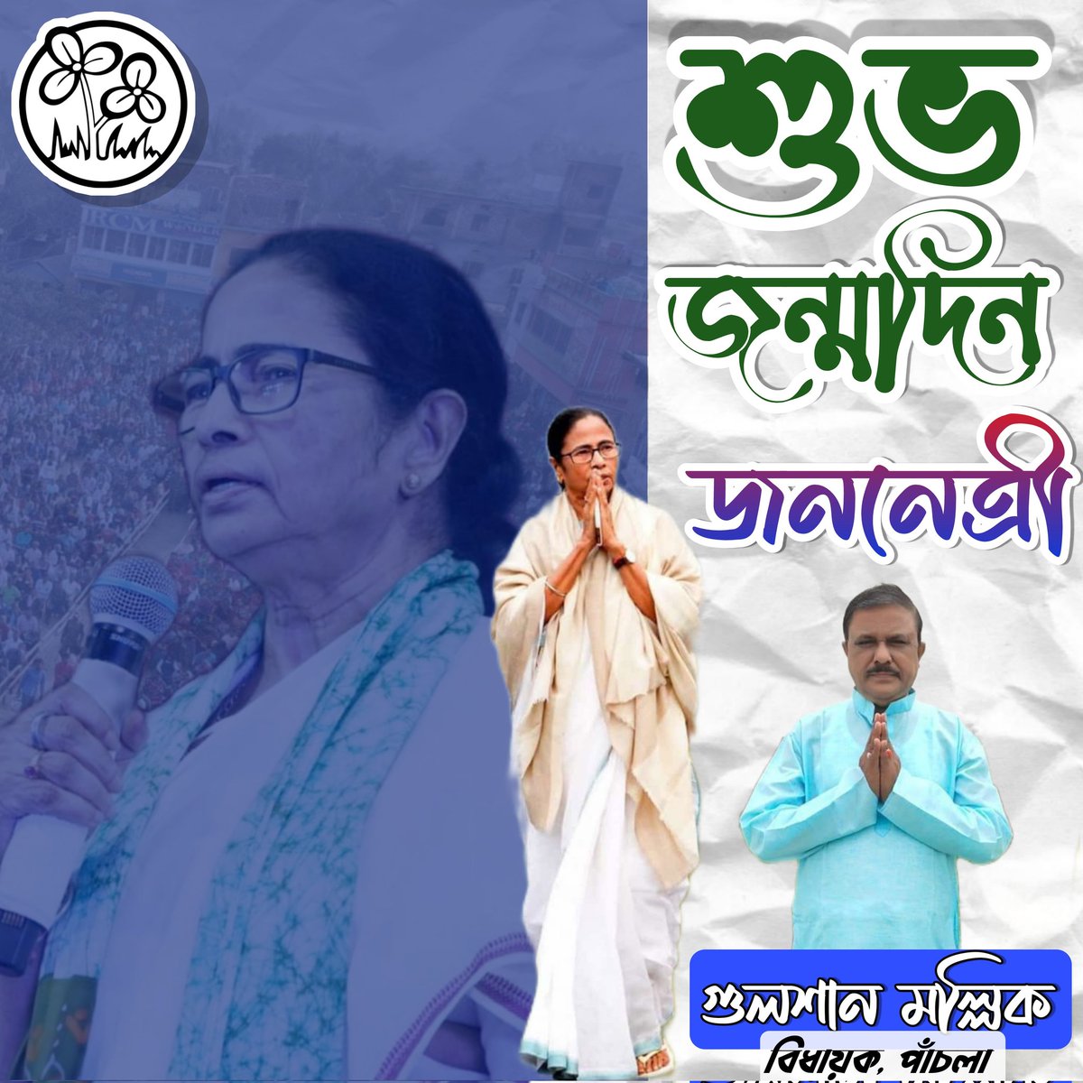 MullickGulsan's tweet photo. HAPPY BIRTHDAY DIDI https://t.co/doLCVy6fYj