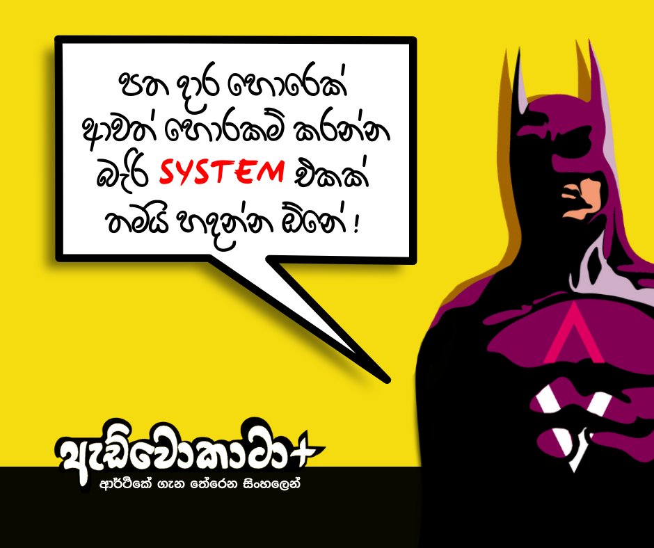 AdvocataPlus's tweet photo. 🛑 System එක තමා වැදගත් " ස්කන්දය දිරනවා SYSTEM එක ඉතුරු වෙනවා "
ADVOMAN Is Here 😎
#SriLanka #EconomicCrisisLK #ResetSriLanka #reformsl #advoman https://t.co/vCMLwrZsws