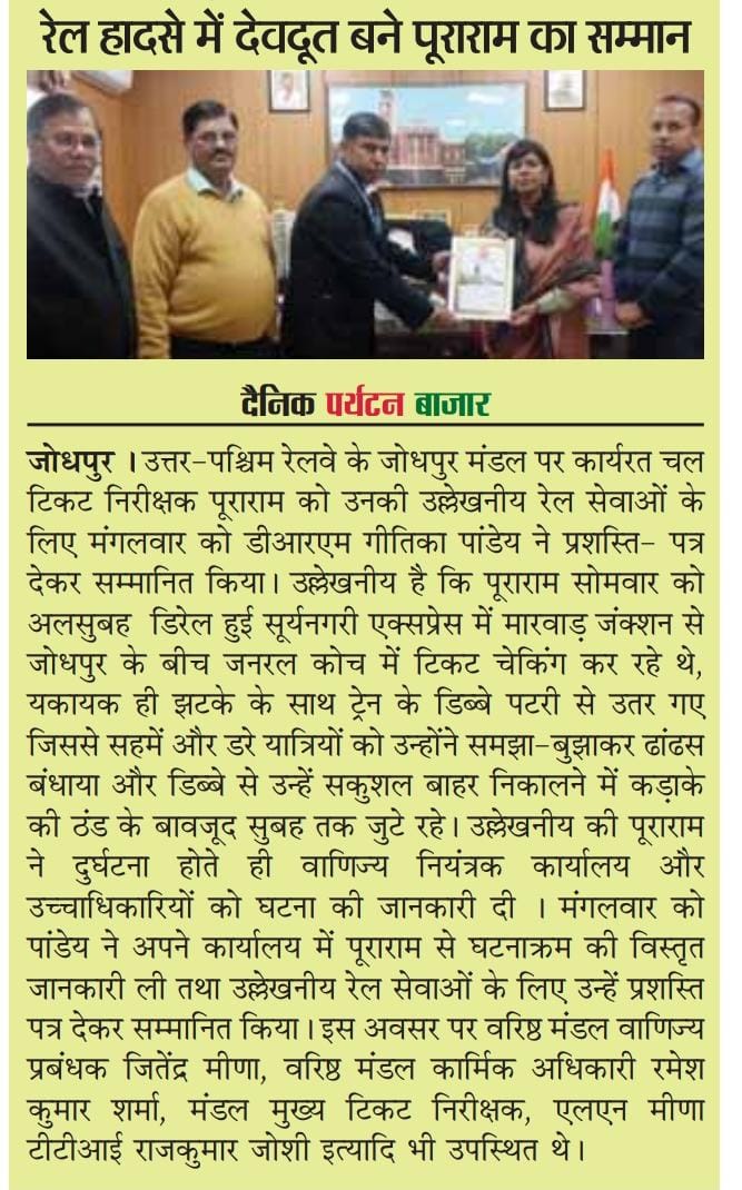 Everydaynew_8's tweet photo. अपने उत्तरदायित्व के प्रति सजग व समर्पित प्रहरी को संम्मानित होने पर ह्रदय से अभिनंदन!💐
@RailMinIndia @RailwaySeva @AshwiniVaishnaw https://t.co/tFSie8pCZ5