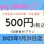 湯の川温泉♨️笑函館屋【公式】のツイート画像