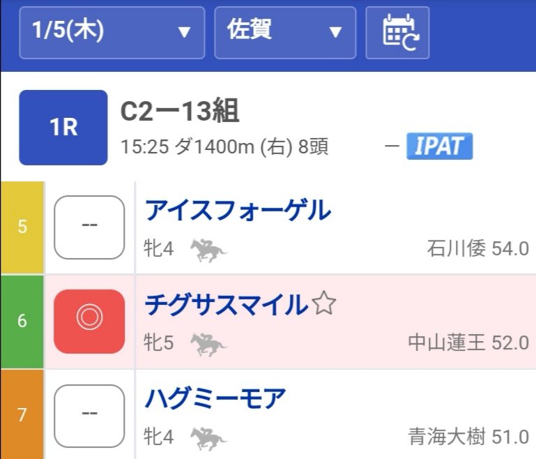よっしゃあああ!!!🌈にじさんじ応援馬券的中!🎯
佐賀1R🐬🌱チグサスマイル2着!🎯
スタートから逃げ争いに加わるが、ハイペースの逃げになり3番手に後退
ペースを落として脚をためると、最終直線では粘りの走りを見せ2着入線!
年明け最初のレースを飾った!
チグちゃん!ありがとう!🎉