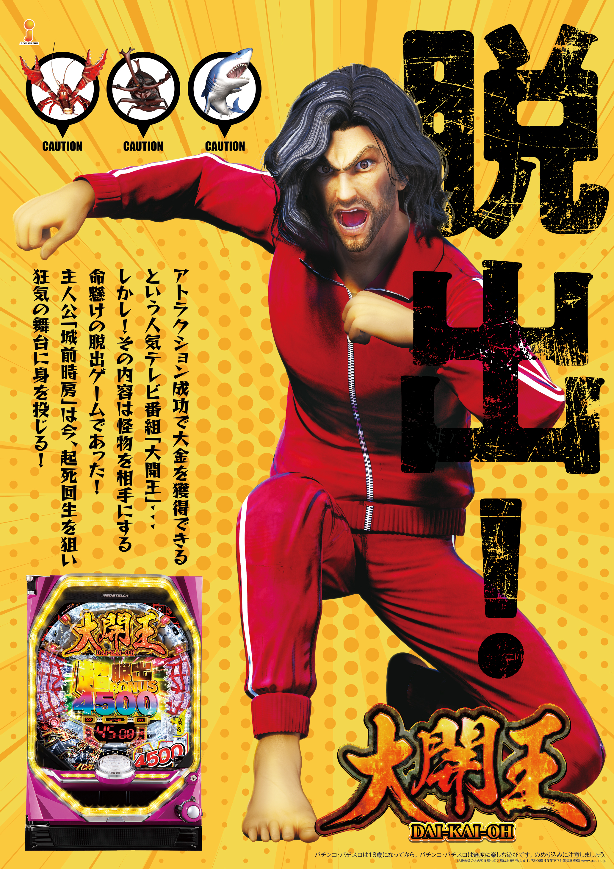 パチンコ、スロットポスターまとめ売り
