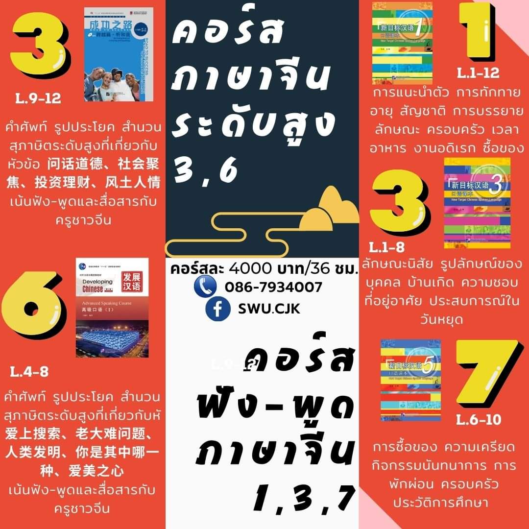 SwuCjk's tweet photo. 🔥 เปิดรับสมัครนักเรียนรุ่น 1/66 แล้ว วันนี้-12 ม.ค.66 🎉 
📌ใบสมัครและวิธีสมัค���เรียน ตาม link ด้านล่างนี้ไปเลย 
https://t.co/D6Ho0l86Ve
#จีน #ภาษาจีน #ภาษาจีนพื้นฐาน #HSK3 #HSK4 #HSK5 #คอร์สออนไลน์ #คอร์สจีน #ซีรีส์จีน #พูดจีน #เรียนจีน #ติวจีน #จีนธุรกิจ #Chinese #จีนเด็กประถม https://t.co/EsVOq9RNe0