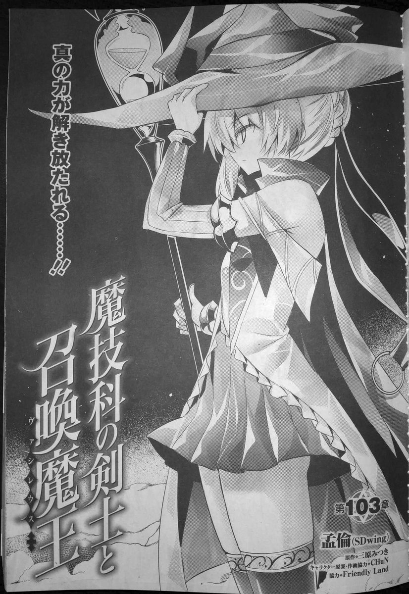 魔技科の剣士と召喚魔王 魔技科の剣士と召喚魔王 特典ブックカバー10枚