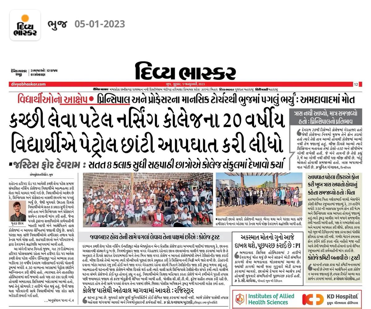 નર્સિંગના વિદ્યાર્થીએ કરી આત્મહત્યા,છાત્રોનો આક્ષેપ પ્રિન્સિપાલ અને પ્રોફેસર ટોર્ચર કરે છે <a href="/CMOGuj/">CMO Gujarat</a> @CollectorKutch <a href="/SPWestKutch/">SP West Kutch</a> <a href="/VinodChavdaBJP/">Vinod Chavda 🇮🇳</a> <a href="/sanghaviharsh/">Harsh Sanghavi</a> <a href="/Divya_Bhaskar/">Divya Bhaskar</a>