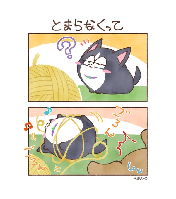 とまらなくって

#まついぬたいむ 