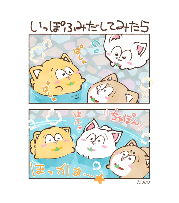 いっぽふみだしてみたら

#まついぬたいむ 