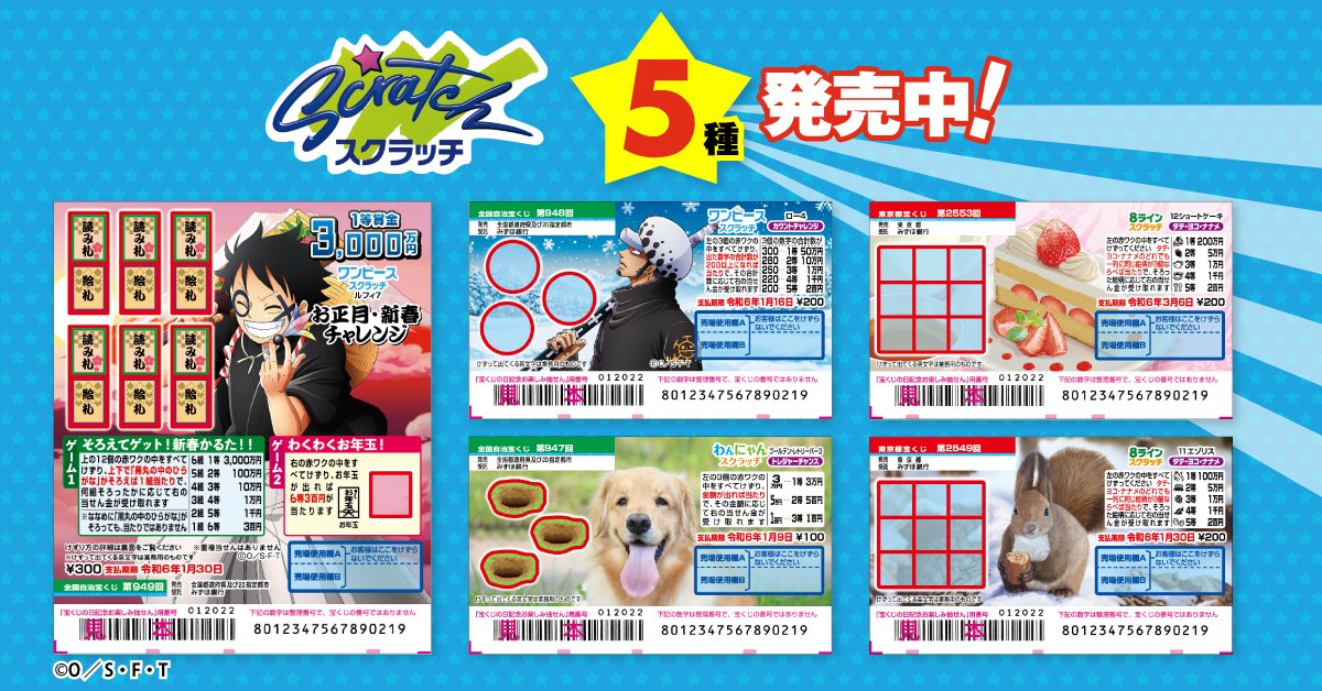 5種類のスクラッチが発売中／ ワンピーススクラッチから「ルフィ7