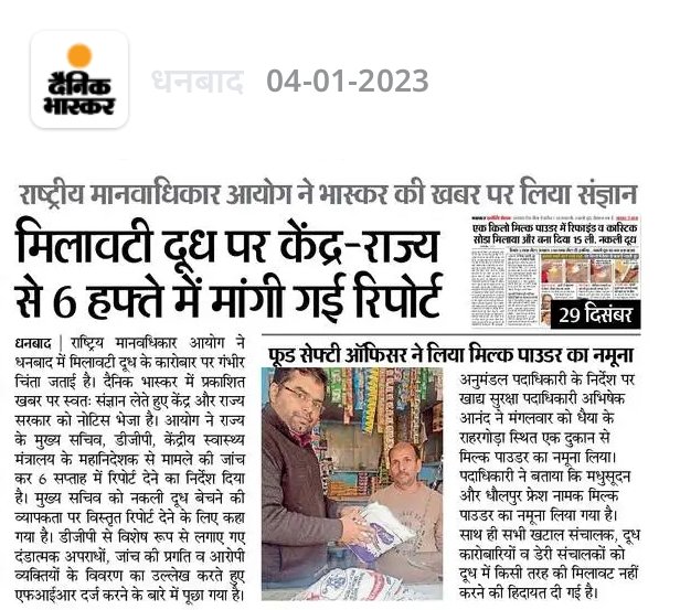 राष्ट्रीय मानवाधिकार आयोग ने भास्कर की खबर कर लिया संज्ञान।