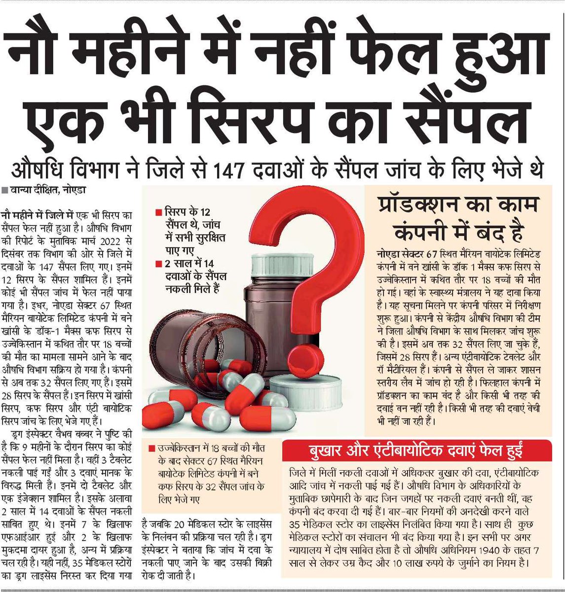 #नोएडा में औषधि विभाग की जांच में सिरप से ज्यादा फेल हो रहीं टेबलेट। नोएडा की कंपनी में बन रहे कफ सिरप से विदेश में बच्चों की मौत के आरोप के बाद चल रही जांच।
<a href="/UPGovt/">Government of UP</a> <a href="/MoHFW_INDIA/">Ministry of Health</a> @ssphpgti <a href="/DrugPolicyOrg/">Drug Policy Alliance</a> <a href="/FDA_Drug_Info/">FDA Drug Information</a> <a href="/NavbharatTimes/">NBT Hindi News</a> <a href="/NBTDilli/">NBT Dilli</a>