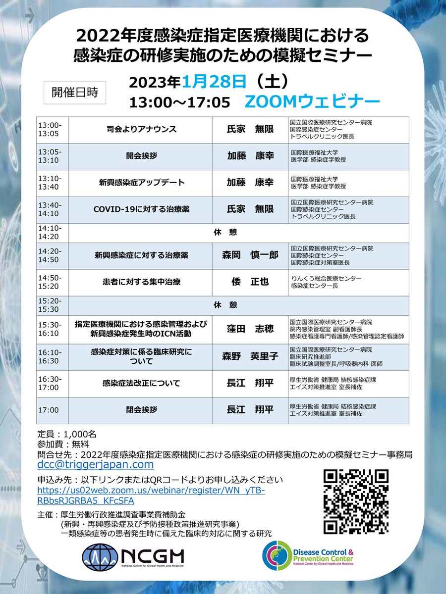 国立国際医療研究センター 国際感染症センター(DCC) tweet media