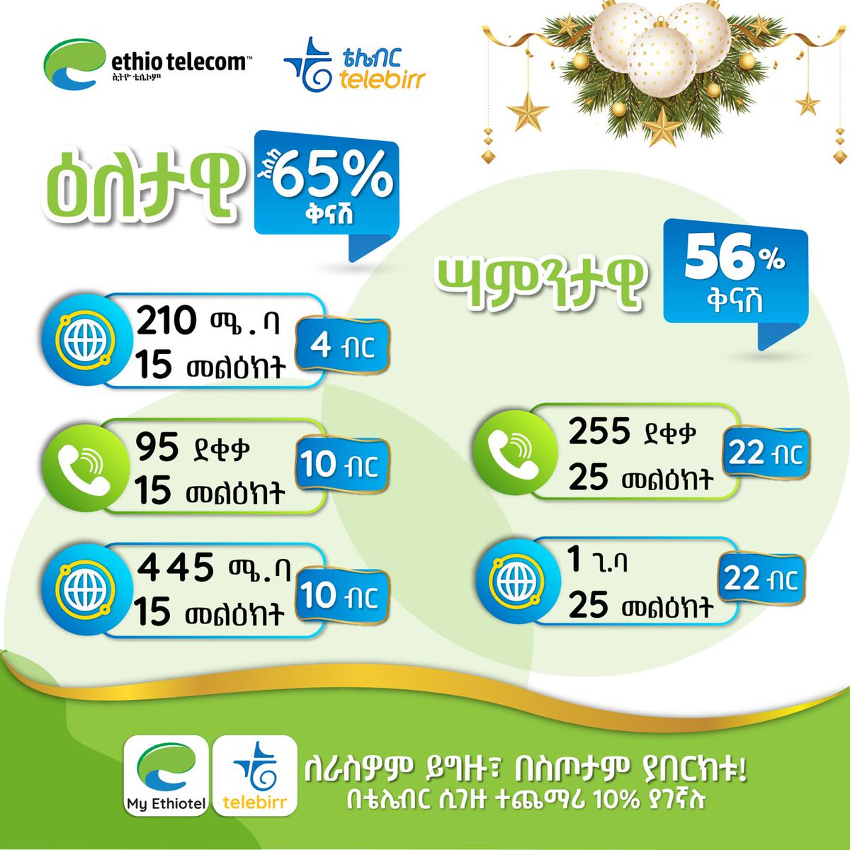 ethiotelecom tweet picture