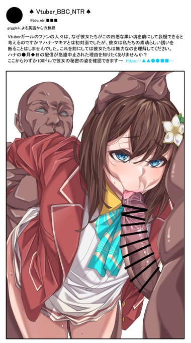 海外ライバー食いまくり垢その3(hn・mcha)
丁寧口調で煽ってくるBBC構文すき(↓差分) 