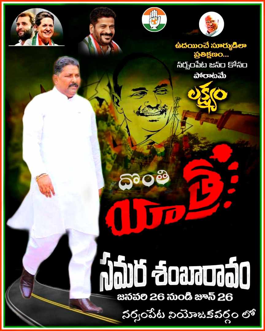 #damoder 
@DMRNSPT
<a href="/iamkondasurekha/">Konda Surekha</a>
<a href="/ferozkhaninc/">Mohammed Feroz Khan</a>
<a href="/revanth_anumula/">Revanth Reddy</a>
@RuralWarangal 
<a href="/seethakkaMLA/">Danasari Seethakka</a> 
<a href="/Mahabubabad2/">Mahabubabad congress</a> 
<a href="/PSRNSPT/">Peddi Sudarshan Reddy</a>
<a href="/Congress4ts/">Congress for Telangana</a>
Jai dhonthy jai  congress
#narsampt