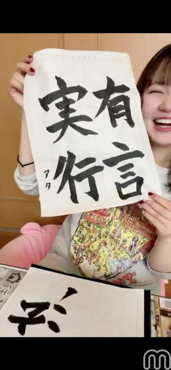 amitabi_com79's tweet photo. 皆様、遅ばせながら
あけましておめでとうございます🎍⛩

今年の目標は"有言実行"
そして春から社会人なので
もう少し大人な女性になろうと思います😙

今年もよろしくお願いします🙇‍♀️

〜お昼配信してたみぃちゃんが書いてくれた私の今年の目標を添えて〜 https://t.co/VOtBgQU1vT
