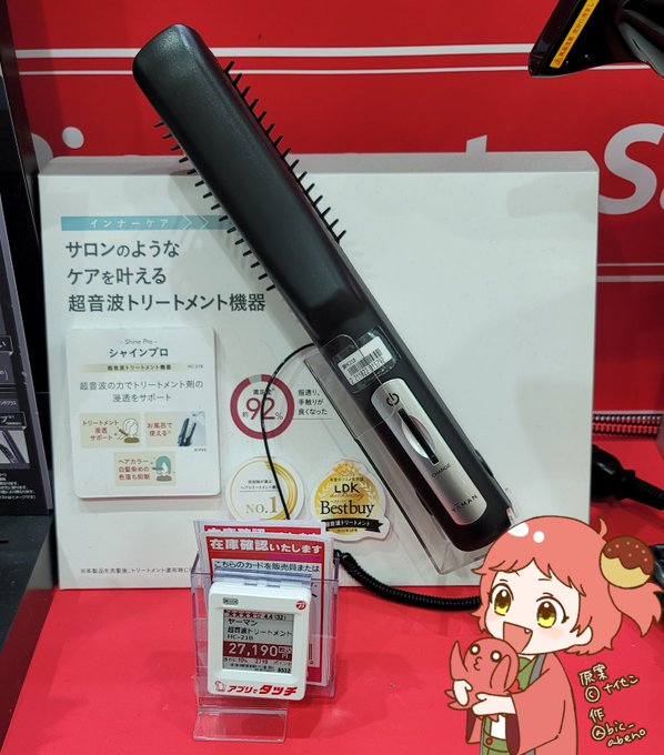 bic_abeno's tweet photo. 手でトリートメントを塗るよりも、約600%毛髪内部に浸透❗️😳🐙
#ヤーマン の超音波トリートメント【#ShinePro】で毎日サロン帰りのような美しいツヤ髪へ✨✨
美顔器から着想を得た美髪ケアアイテム❗️超音波×温熱×赤色LEDのトリプルアプローチで美しいツヤ髪へ❣️🥰🐙
https://t.co/NOQemOxkjw https://t.co/FTyhSdCesZ