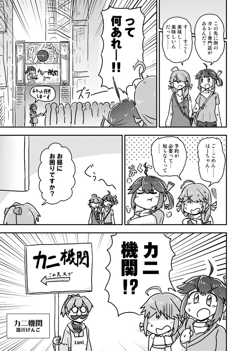 カニ機関!? 🦀(1/2) 