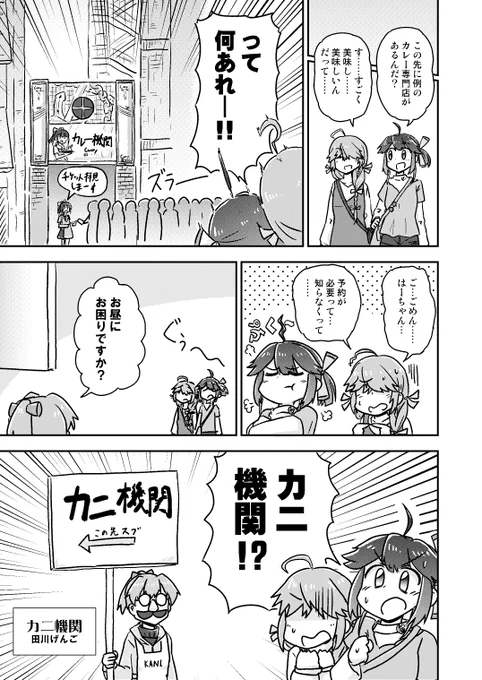 カニ機関!? 🦀(1/2) 