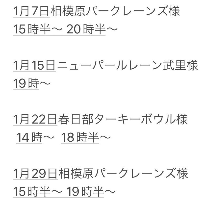 jpba600's tweet photo. 1月のチャレンジの予定です。😭
楽しみだ…💞待ってます❤️‍🔥

良かったら拡散…お願いします🤦🏻‍♀️笑

 #相模原パークレーンズ様
 #ニューパールレーン武里様
 #春日部ターキーボウル様 https://t.co/FyppjRnpnT