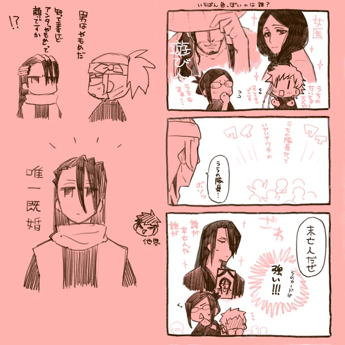 第n回チキチキ副隊長ばっかのうちの隊長自慢選手権
いちばん色っぽいのは誰だ!?篇
そのうち強いキーワード出したヤツが優勝みたいになってエロ同人ワード全部一人で担えるマユリ様が優勝した 