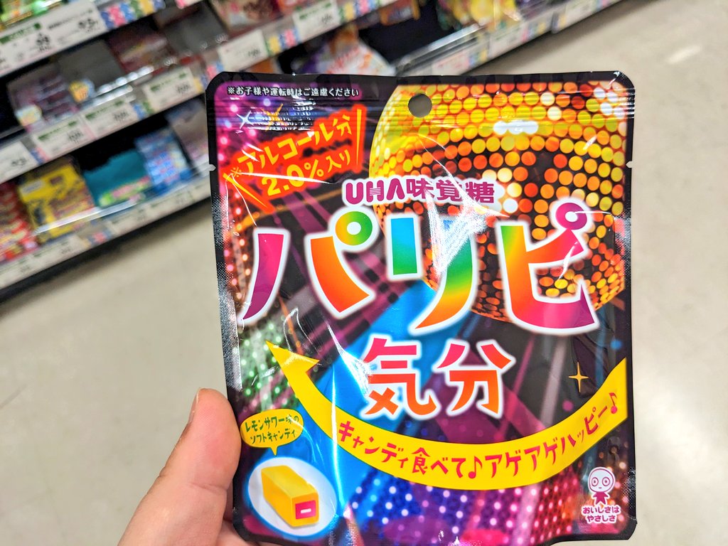 09ip's tweet photo. UHA味覚糖「パリピ気分」
アルコール含んでいる（それがウリ）のに本当に子供向けお菓子コーナーの低い段（幼稚園・低学年向け）に置いてあるのね。
開封時にクソちっせぇ「子供と運転時の注意」とアルコールの文字も消える
あたまおかしい https://t.co/kICcwcwIhe