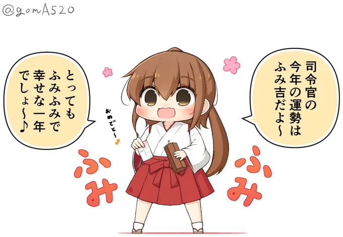 提督の今年一年の運勢を占ってくれる文月ちゃん 